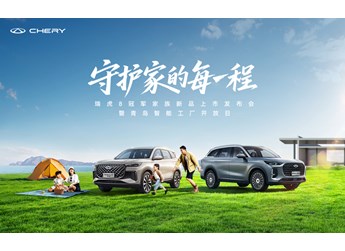 奇瑞引领智能品质革命 瑞虎7 PLUS与瑞虎8双星闪耀J.D. Power魅力品质榜
